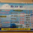 와사비횟집 이미지