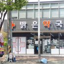 호계로약국 이미지