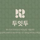두잇글로벌