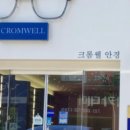 크롬웰안경 제주점