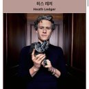 히스 레저의 유산이 2살 딸에게 상속될 수 있었던 배경 이미지