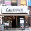 차돌이식당 이미지