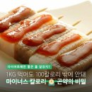 &#34;1kg 먹어도 100칼로리&#34; 연예인들이 몸매 관리 비법으로 꼽은 식품 이미지