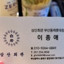 삼산회관 부산동래롯데점 이미지