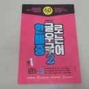 노래로 배우는 왕초보 중국어 이미지