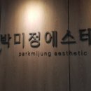박미정뷰티 이미지