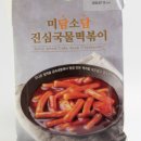 함박이네떡볶이 이미지