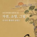 경희대학교 중앙박물관 이미지