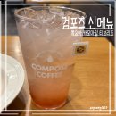 컴포즈커피분당효자촌점 | 컴포즈 복숭아 캐모마일 티브리즈 후기 | 85kcal 낮은 칼로리·당류, 덜 달게 추천