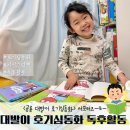 그림책동화미술놀이 1반 | 공룡 대발이 호기심동화 지식그림책 독후활동 후기