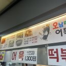 오남매어묵