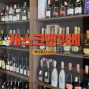캐스크앤뀌베 네이버블로그