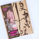 승호헤어스토리 | [덕질] 야화첩 2 대만 한정판