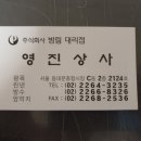 영진상사 이미지