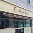 남악중학교 | 목포남악맛집 떡봉칼국수콩국수 가성비 좋은 점심메뉴