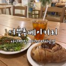 더블루치킨 | [부산/전포] 유기농빵집 서면브런치카페 더블루베이커리 솔직 후기