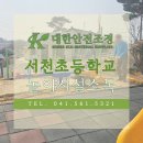 대한안전조경 이미지