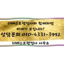 더베스트행정사사무소 이미지