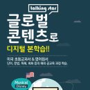 토킹스타영어교습소 - 안양시 동안구 동안로 98 | 토킹스타영어교습소