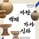 국립목포대학교박물관 이미지