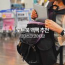 16인치 노트북 백팩 르마스크 보부상가방 얼마나 들어갈까?