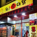 와9이닭 - 미추홀구 | 와9이닭