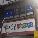 부자숯불막창 네이버블로그