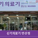 신기의료기 연산점 이미지