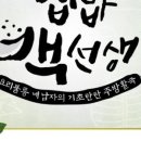 집밥이선생 이미지