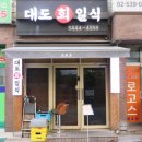 대도일식