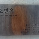 소연옥 - 부산진구 동성로39번길 32 | 소연옥