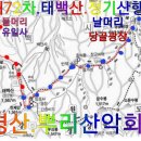 제72차태백산산행신청19.1.20 이미지