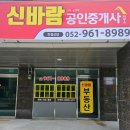 삼호공인중개사사무소 이미지