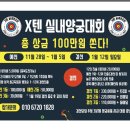 울산 X텐 실내양궁대회 총상금 100만원 이미지