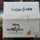 진주떡방앗간 이미지