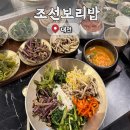 조선보리밥