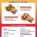60계치킨 이미지