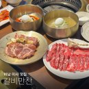 코스트코 하남점 화장실(2층) | 하남 미사 맛집 갈비만찬 점심 추천, 고기 주문시 식사 무료