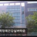 백정애건강실버타운 | [울산 요양원/추천/후기/가격] 백정애건강실버타운 편안함과 합리적 가격 동시 만족