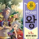 스토리텔링마법한자 이미지