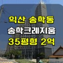 크레지움캐슬 아파트 이미지
