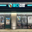 싸다김밥구래점 네이버블로그