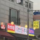 한신우동(경서점)