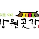 강원곳간사회적협동조합
