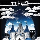 파란월드