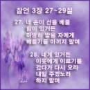 2023년 10월 6일(금) 금요철야예배 잠언 3장 27~35절 성경이 말하는 성공 이미지