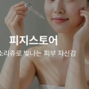 송도화장품