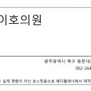 윤이호의원 이미지