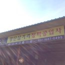 삼거리카공업사 이미지