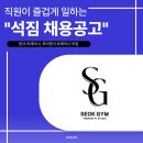 [화성시 반월동] 석짐PT (오후트레이너 / 프리랜서) 채용 | !!수요 많습니다!! 이미지